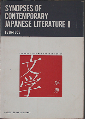 Synopses of Contemporary Japanese Literature II