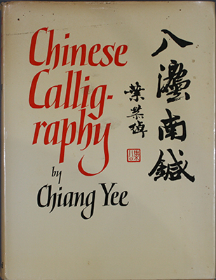 Chinese Calligraphy