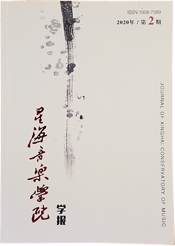 Xinghai Conservatory of Music